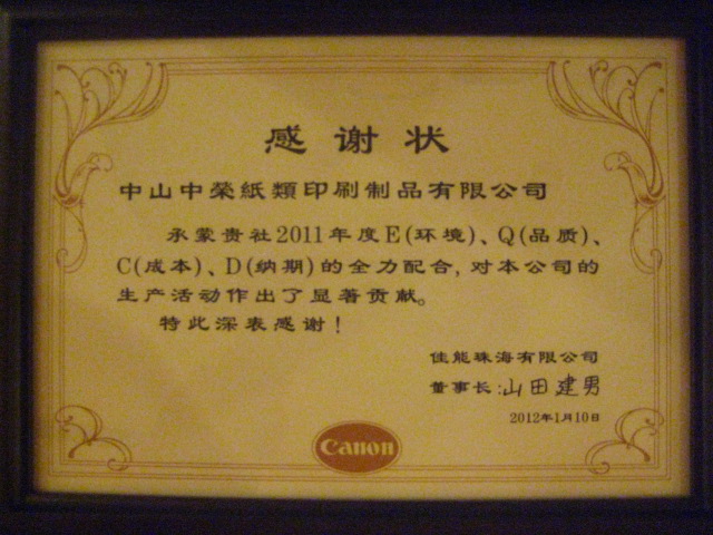 榆林腾博tengbo再次荣获“佳能普洱工厂优良供给商奖”
