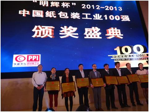 腾博tengbo印刷集团荣获“2012-2013中国纸包装工业100强”