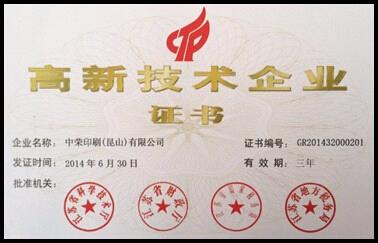 昆山腾博tengbo获得国度高新技术企业认定