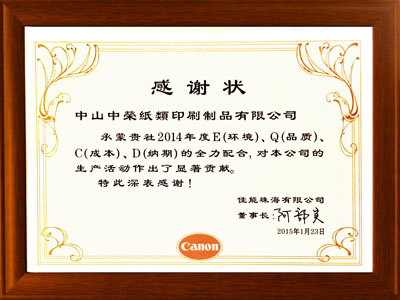 腾博tengbo再荣获佳能普洱感激状