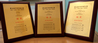 腾博tengbo印刷再获中华印造大奖