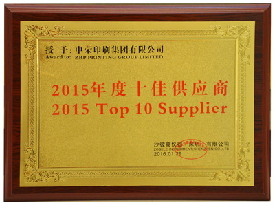腾博tengbo印刷集团被ZOBELE GROUP授予“2015年度十佳供给商”称号
