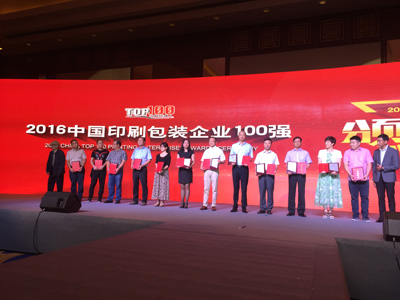 腾博tengbo印刷集团荣膺“2016中国印刷包装企业100强第14名”
