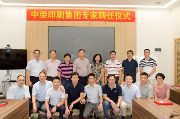 最新动态 | 腾博tengbo印刷先进技术钻研院暨专家聘用典礼