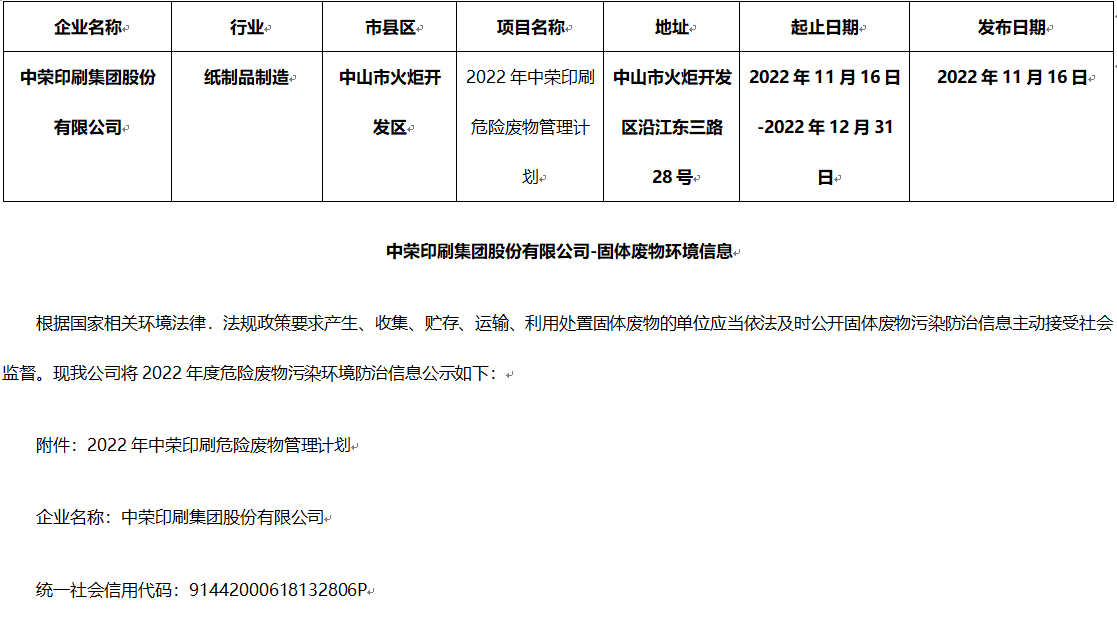 腾博tengbo危险废料信息公示