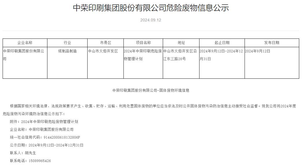 腾博tengbo危险废料信息公示