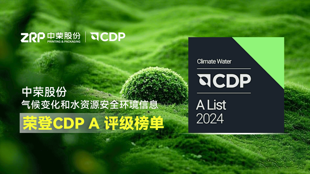 腾博tengbo股份荣登CDP A技单，，，，，，，，彰显卓越环境辅导力