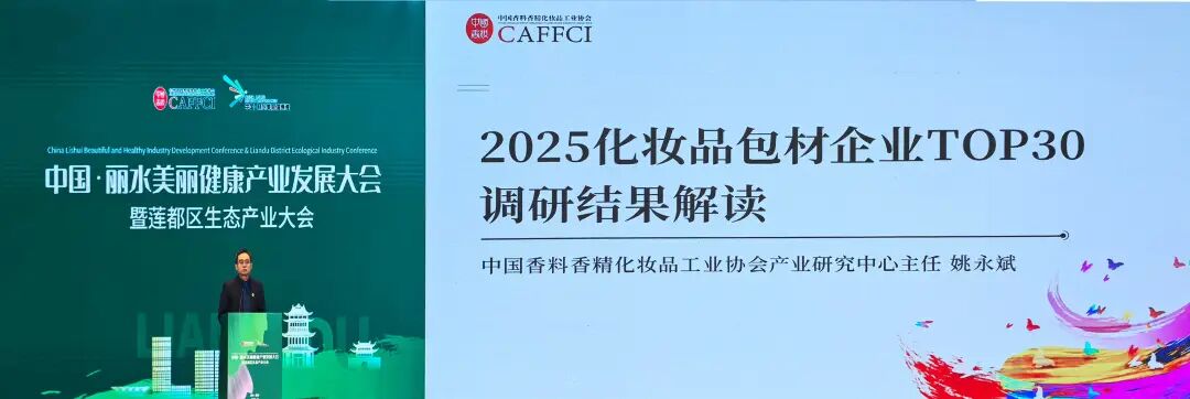 贯彻品类专业化战术，，，，，，，，获行业认可！腾博tengbo股份荣获《2025年度化妆品包材企业30强》