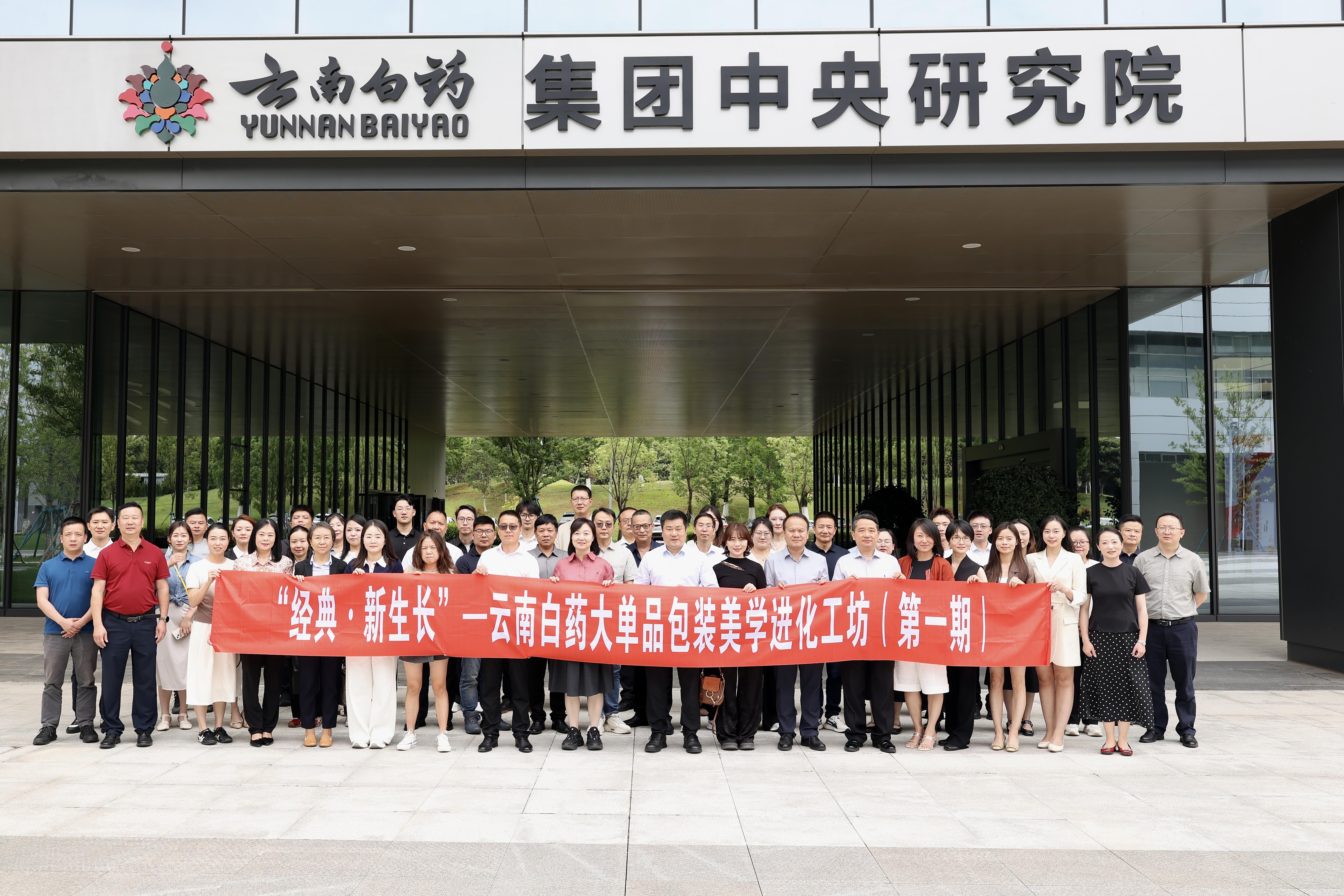 匠心塑美 创新出圈｜腾博tengbo股份斩获云南白药包装美学进化工坊两项大奖
